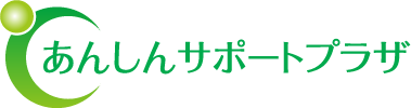 あんしんサポートプラザ